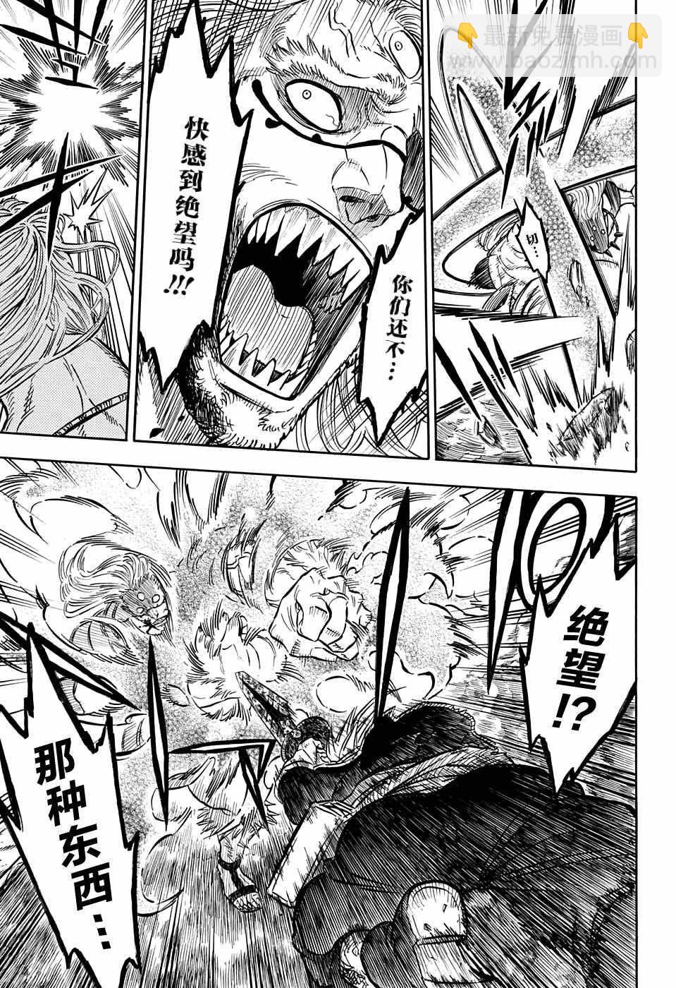 黑色四葉草 - 第70話 - 1