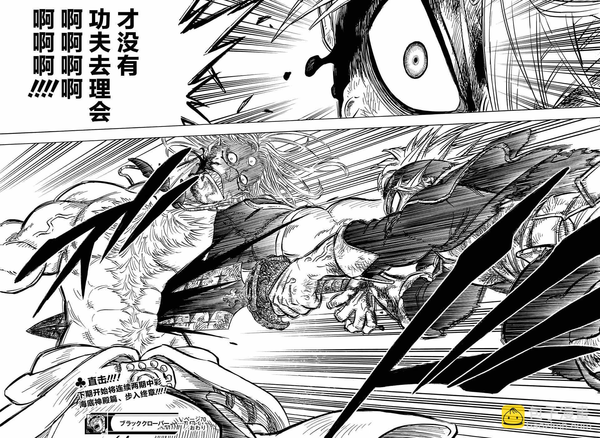 黑色四葉草 - 第70話 - 2