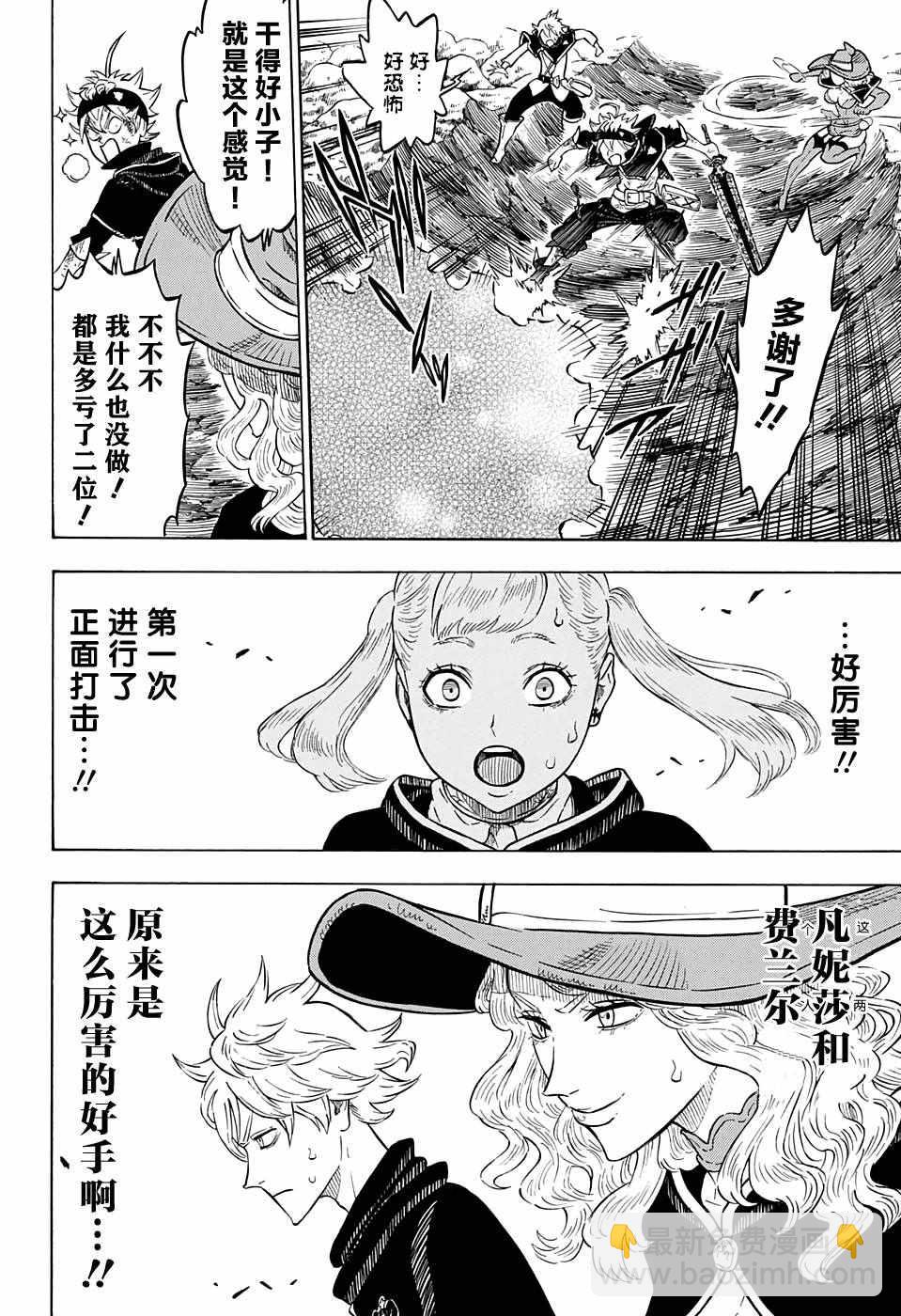 黑色四葉草 - 第70話 - 4