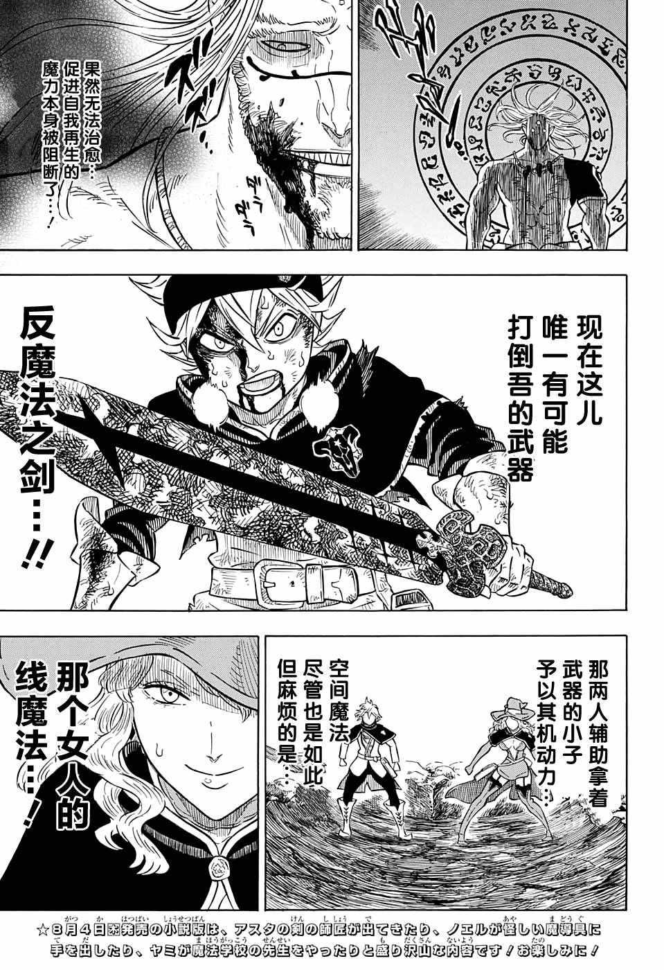 黑色四葉草 - 第70話 - 1