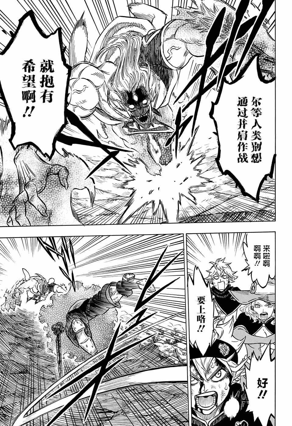 黑色四葉草 - 第70話 - 3