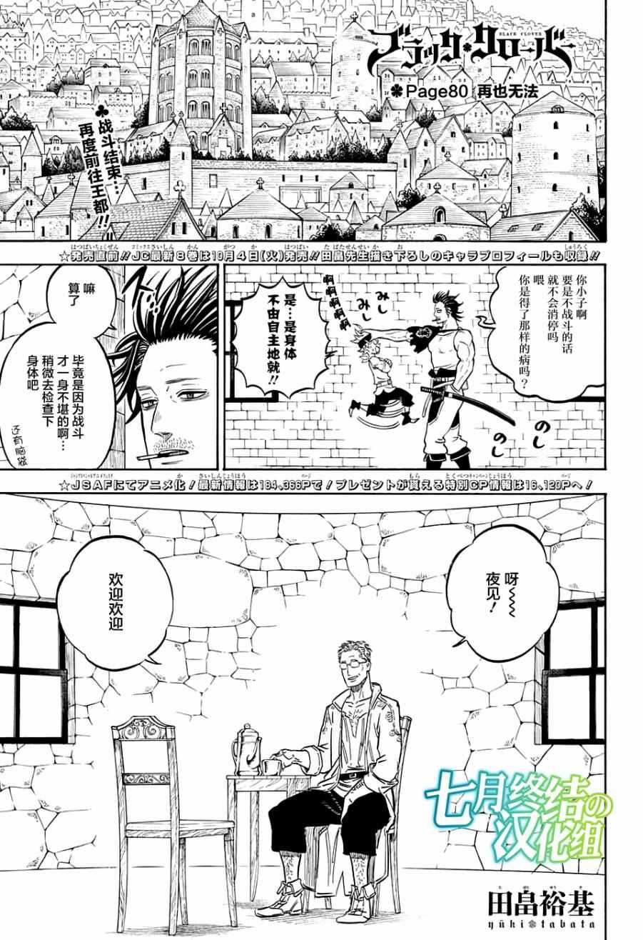 黑色四葉草 - 第80話 - 1