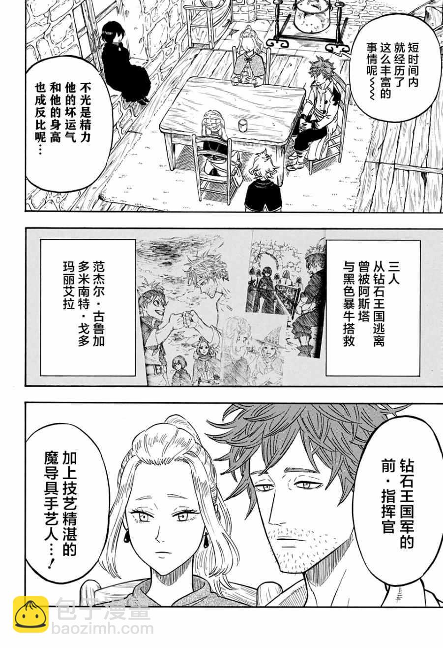 黑色四葉草 - 第82話 - 4