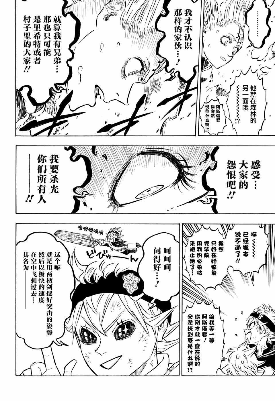 黑色四葉草 - 第88話 - 1