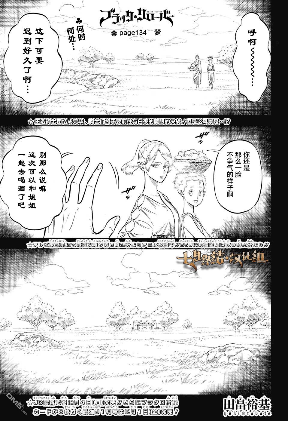 黑色五葉草 - 第134話 夢 - 1