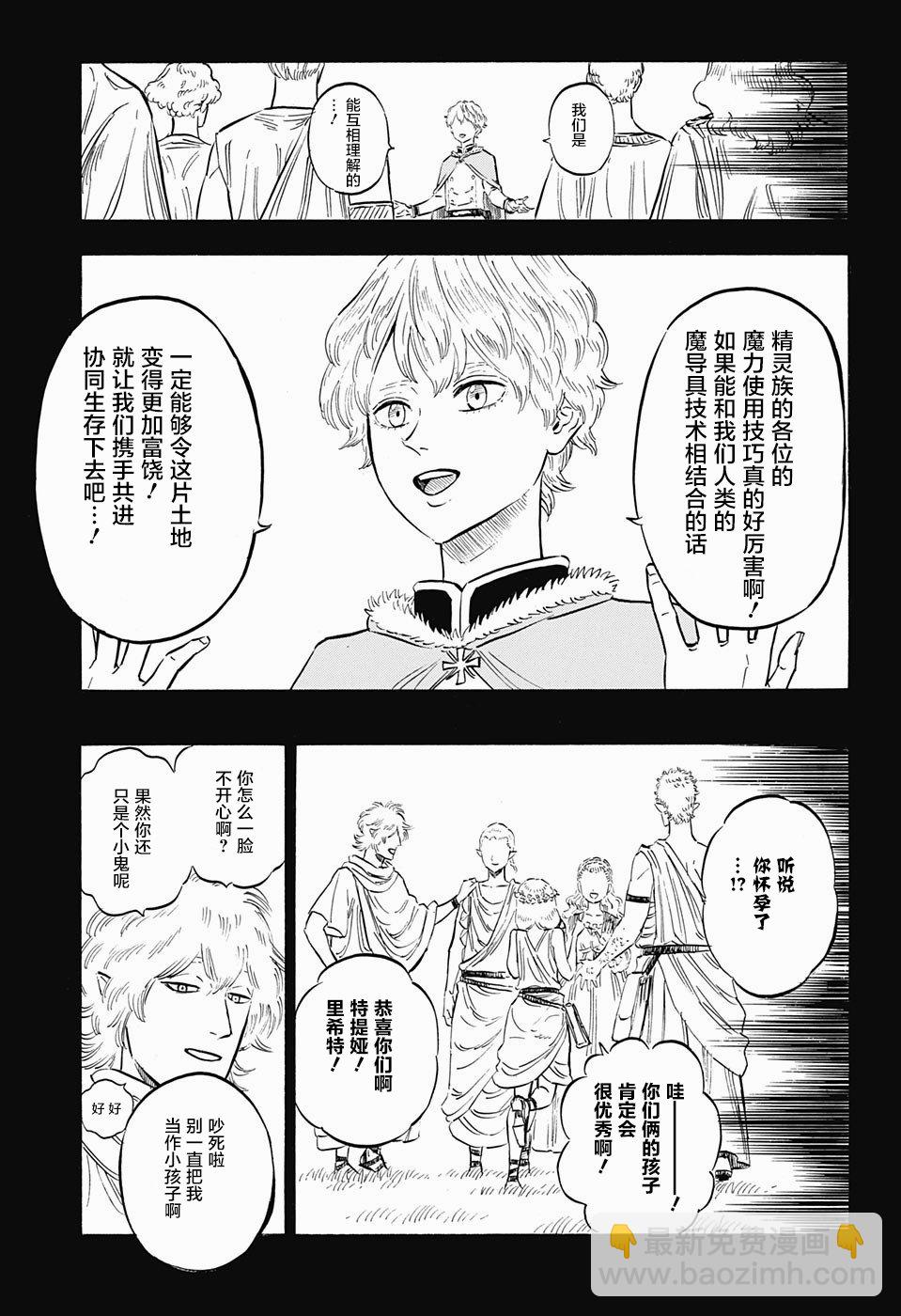 黑色五葉草 - 第148話 - 3