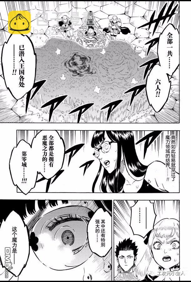 黑色五葉草 - 第240話 大戰勃發 - 3