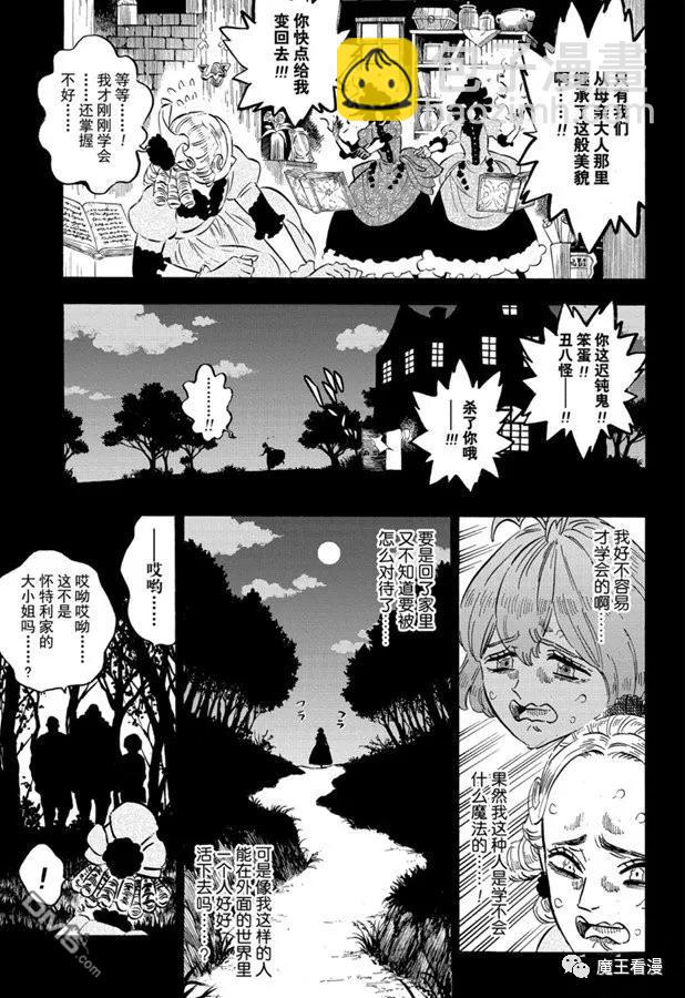 黑色五葉草 - 第244話 灰姑娘格雷 - 1