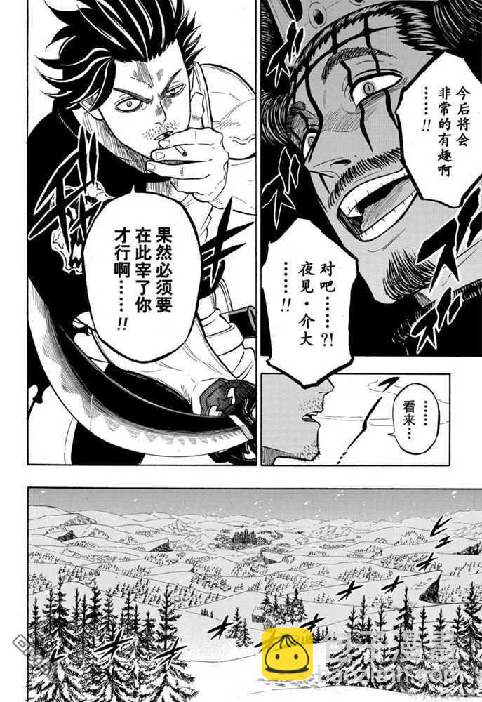 黑色五葉草 - 第246話 邪惡之樹（） - 1