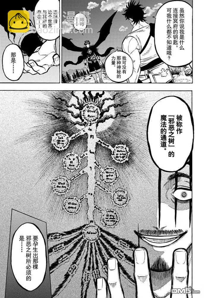 黑色五葉草 - 第246話 邪惡之樹（） - 1