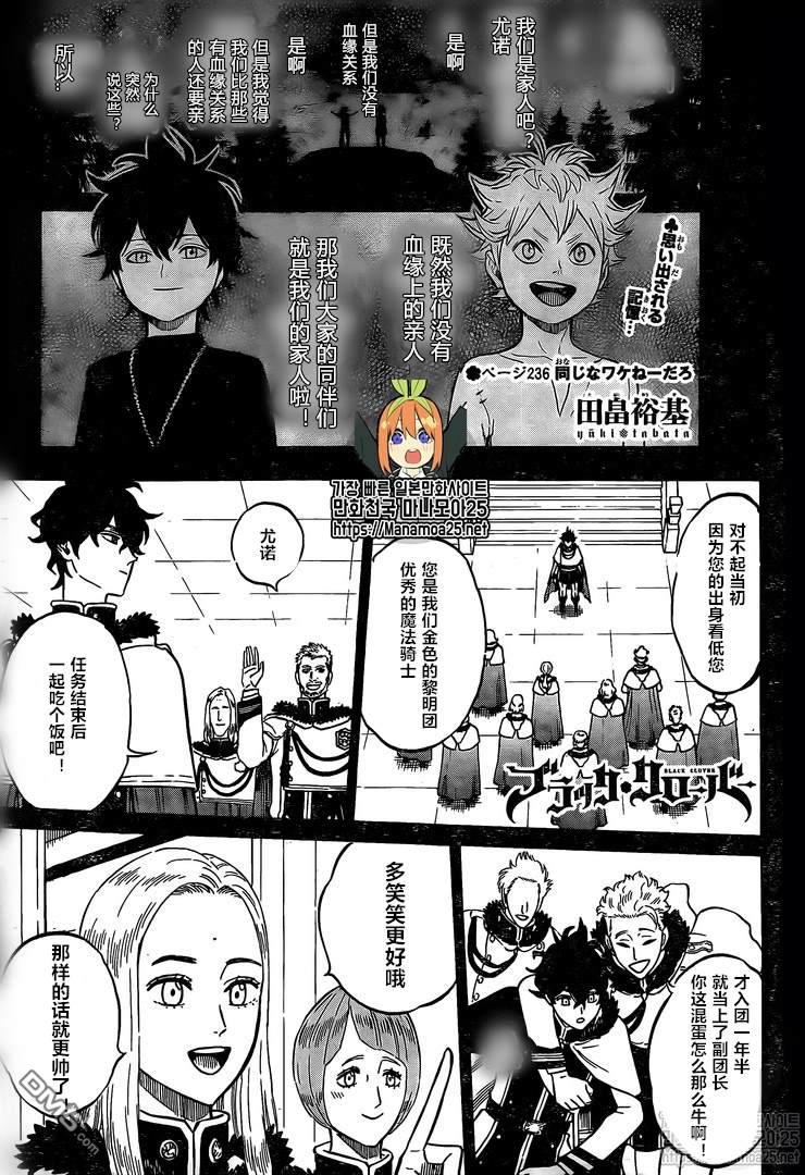 黑色五葉草 - 第236話 - 1