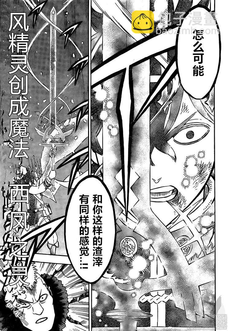黑色五葉草 - 第236話 - 2