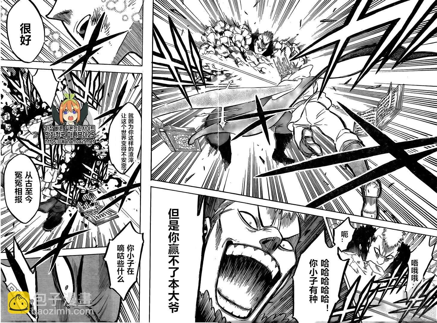 黑色五葉草 - 第236話 - 3