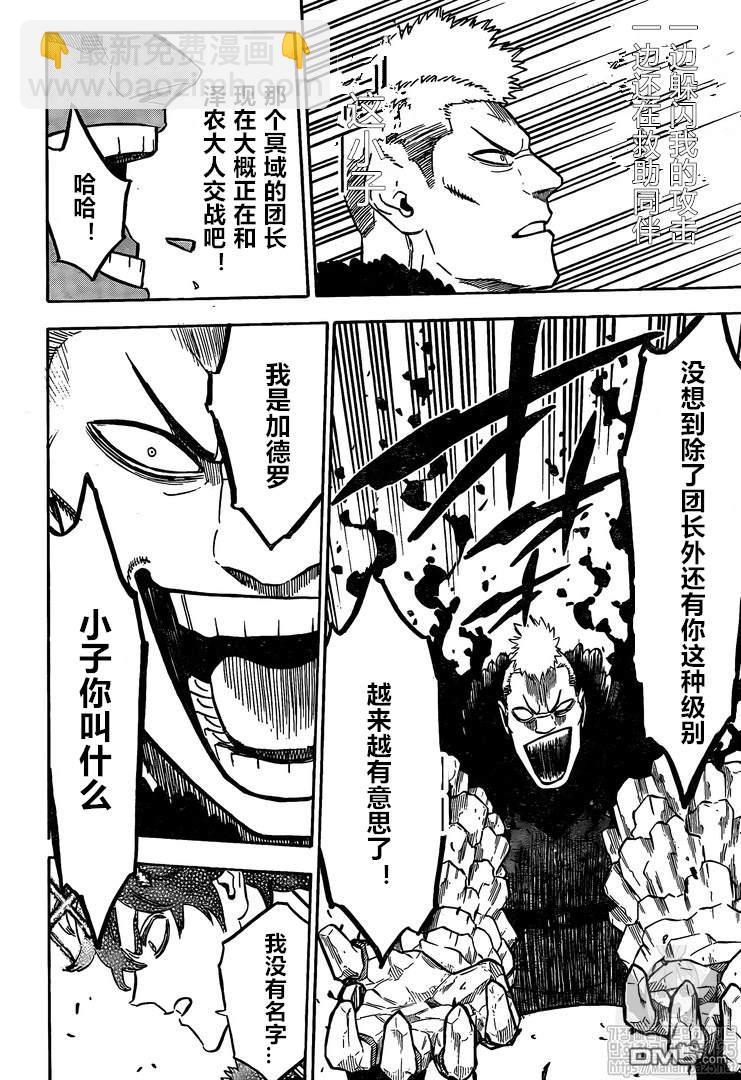 黑色五葉草 - 第236話 - 3