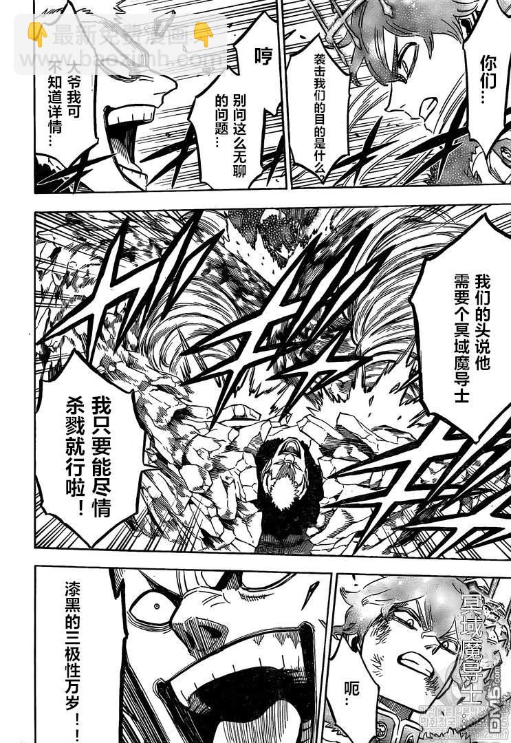 黑色五葉草 - 第236話 - 2