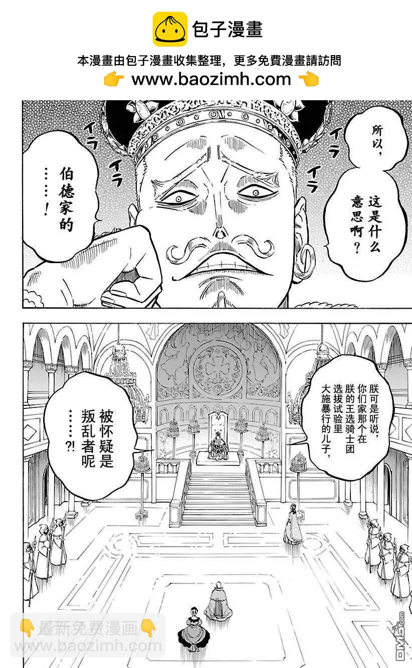 黑色五葉草 - 第173話 - 2