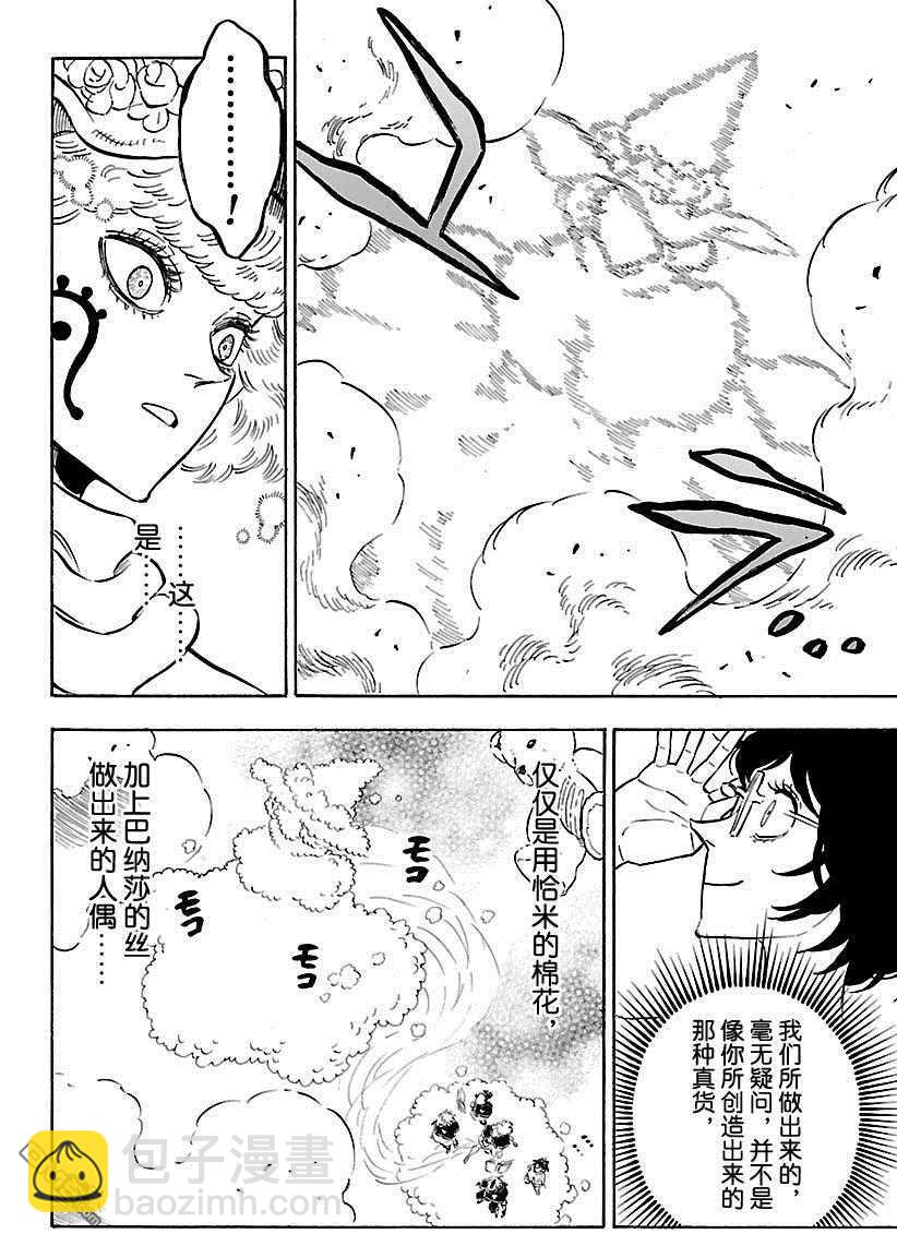 黑色五葉草 - 第185話 - 4