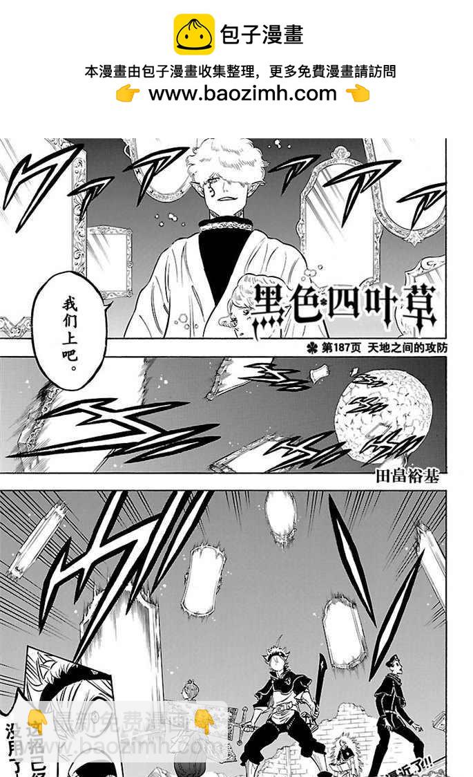 黑色五葉草 - 第187話 - 2