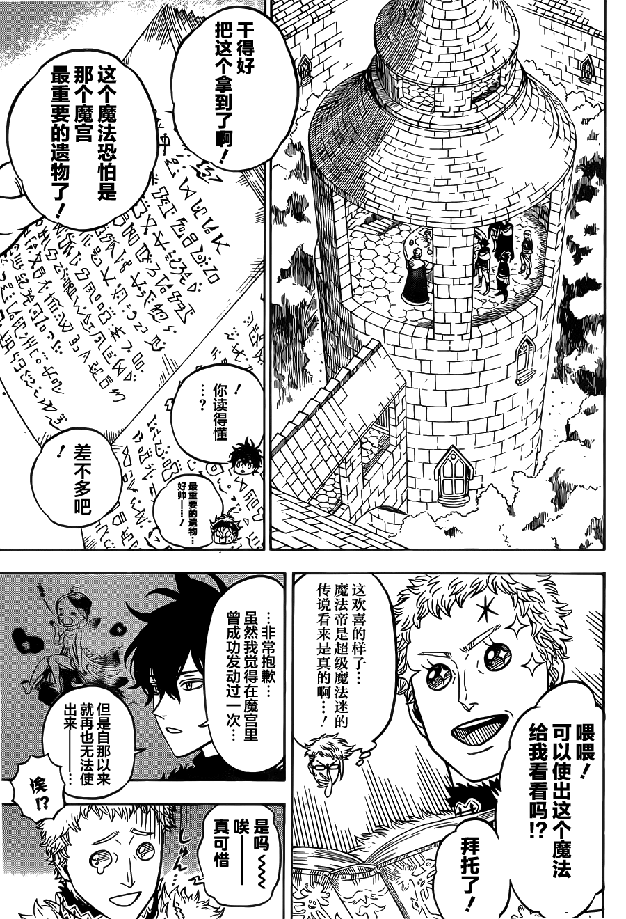 黑色五葉草 - 第22話 王都集結 - 1