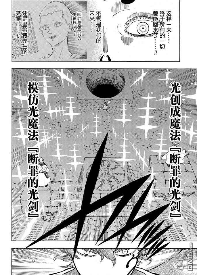 黑色五葉草 - 第195話 - 2