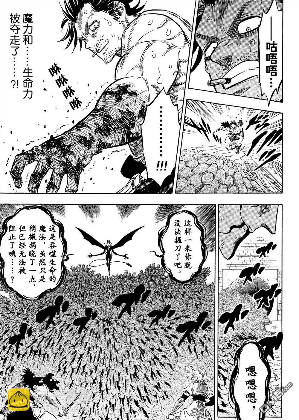 黑色五葉草 - 第203話 - 3