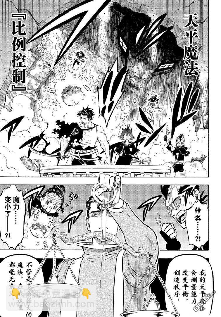 黑色五葉草 - 第219話 - 1