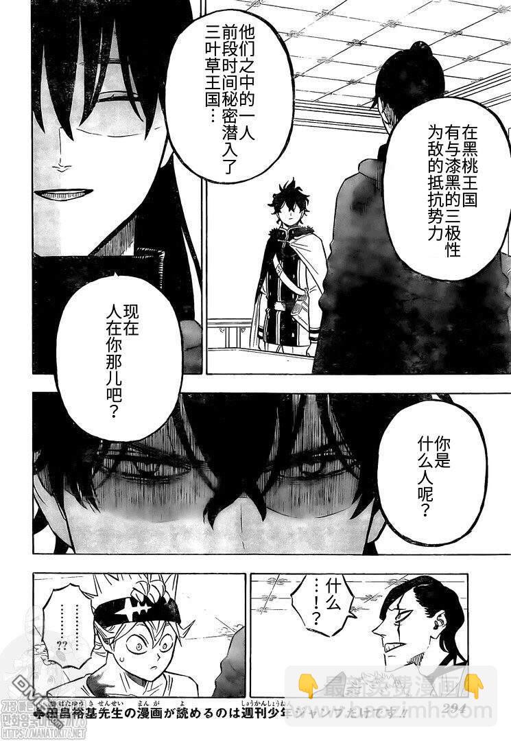 黑色五葉草 - 第264話 最強的前兆 - 1