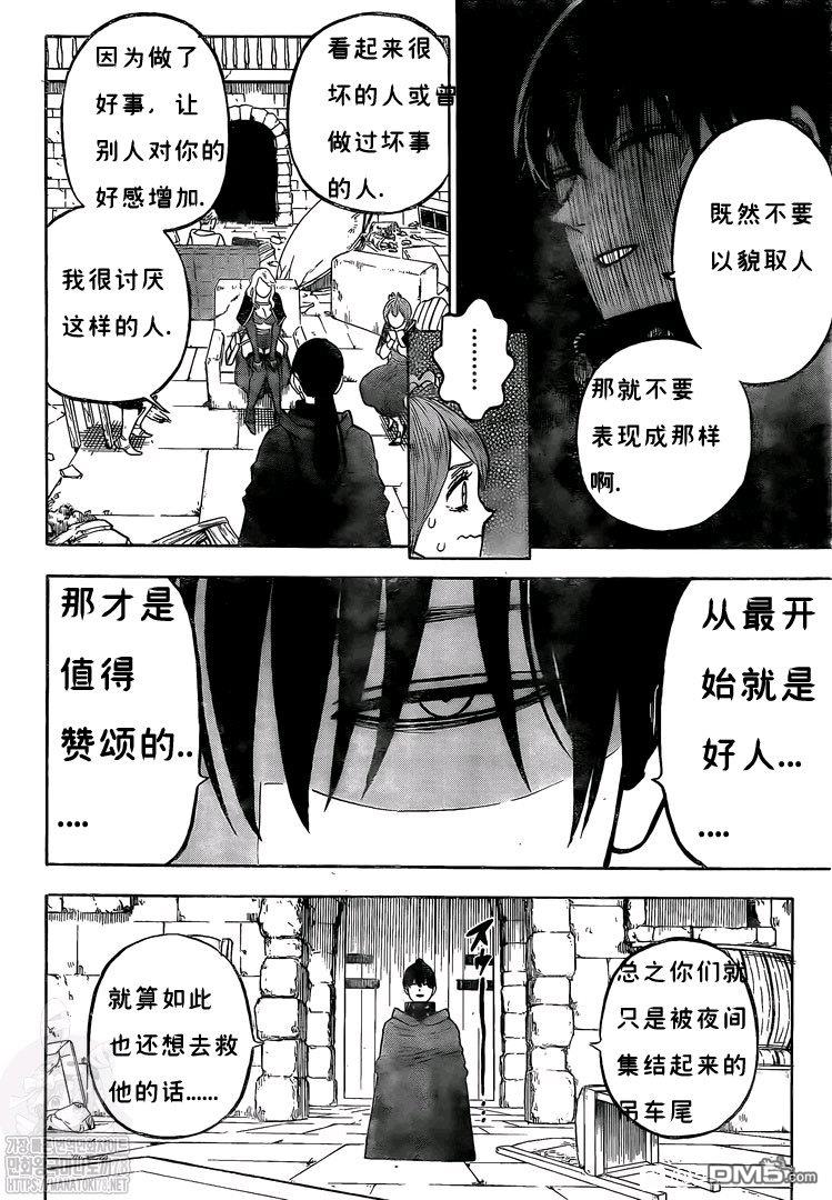 黑色五葉草 - 第266話 黑色庭院的邀請函 - 1