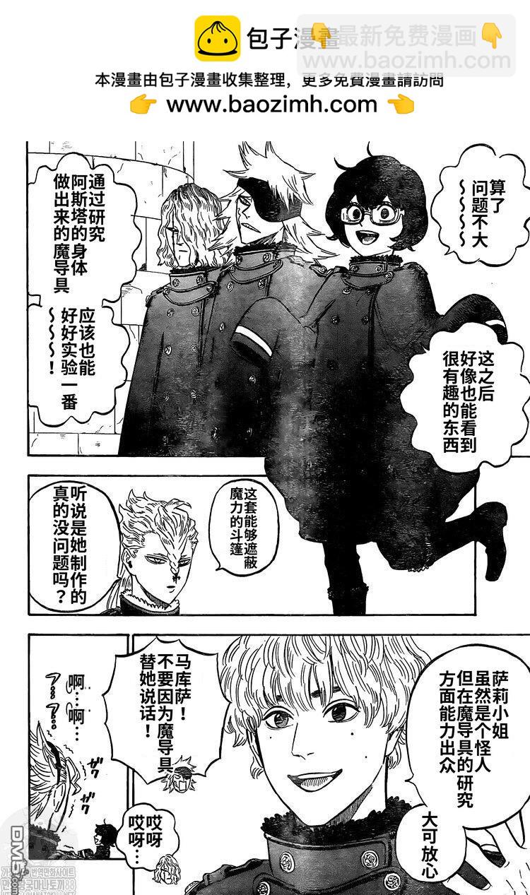 黑色五葉草 - 第274話 開戰 - 2