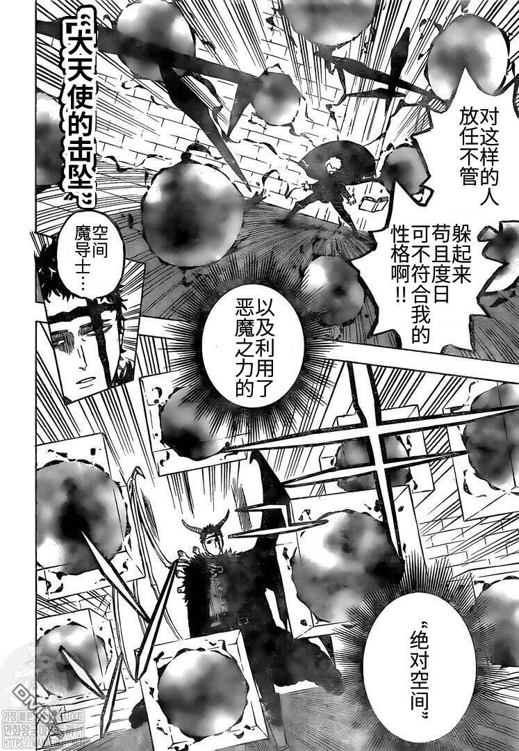 黑色五葉草 - 第276話 北風之神 - 1