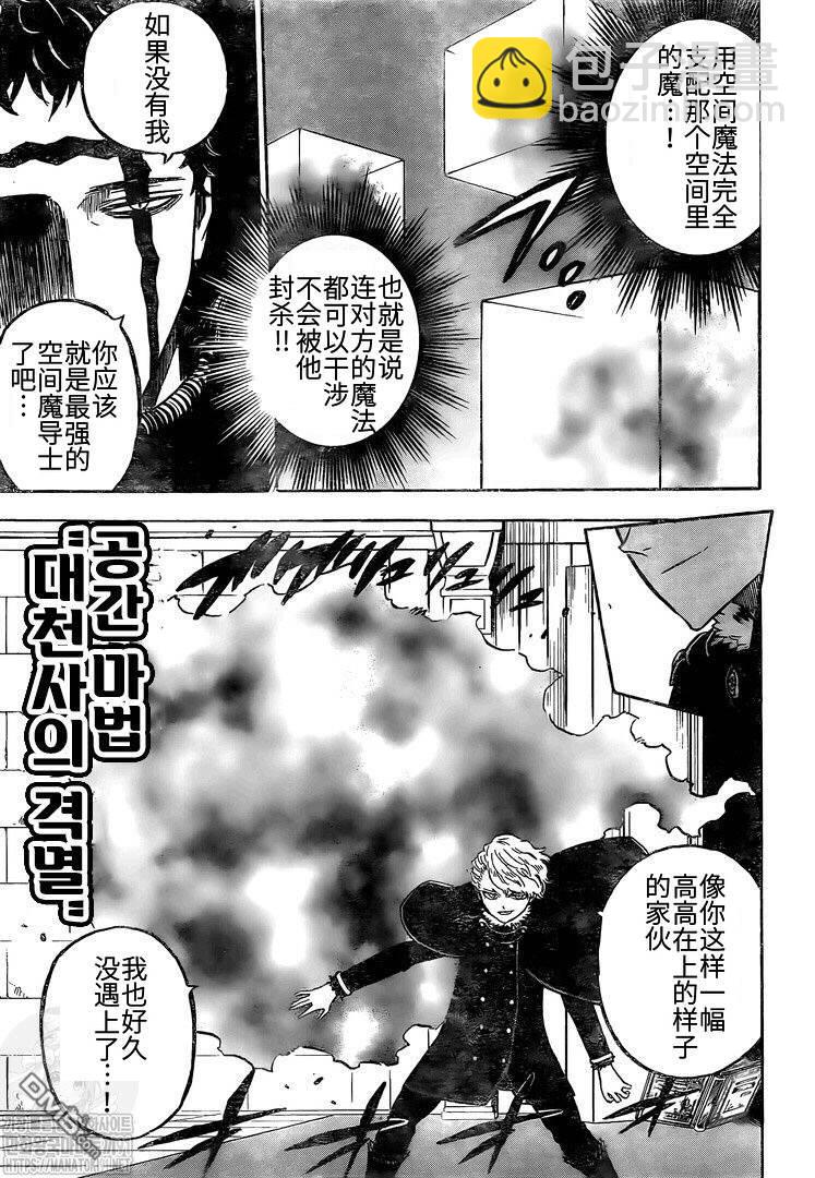 黑色五葉草 - 第276話 北風之神 - 2