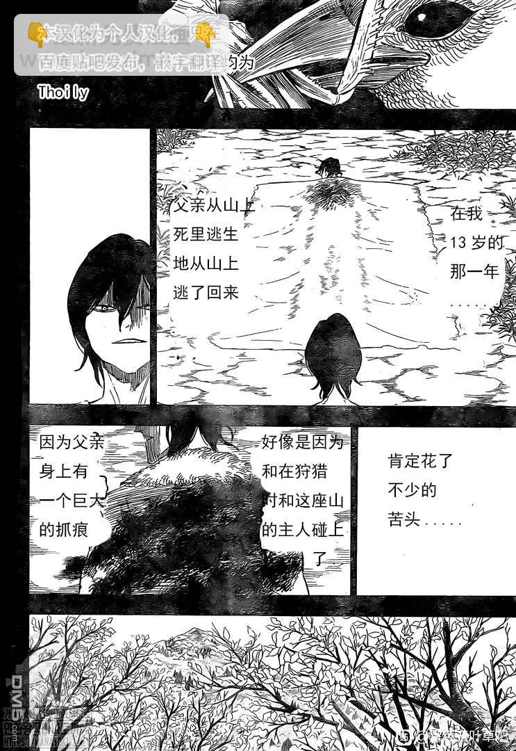 黑色五葉草 - 第278話 不死的身軀 - 2