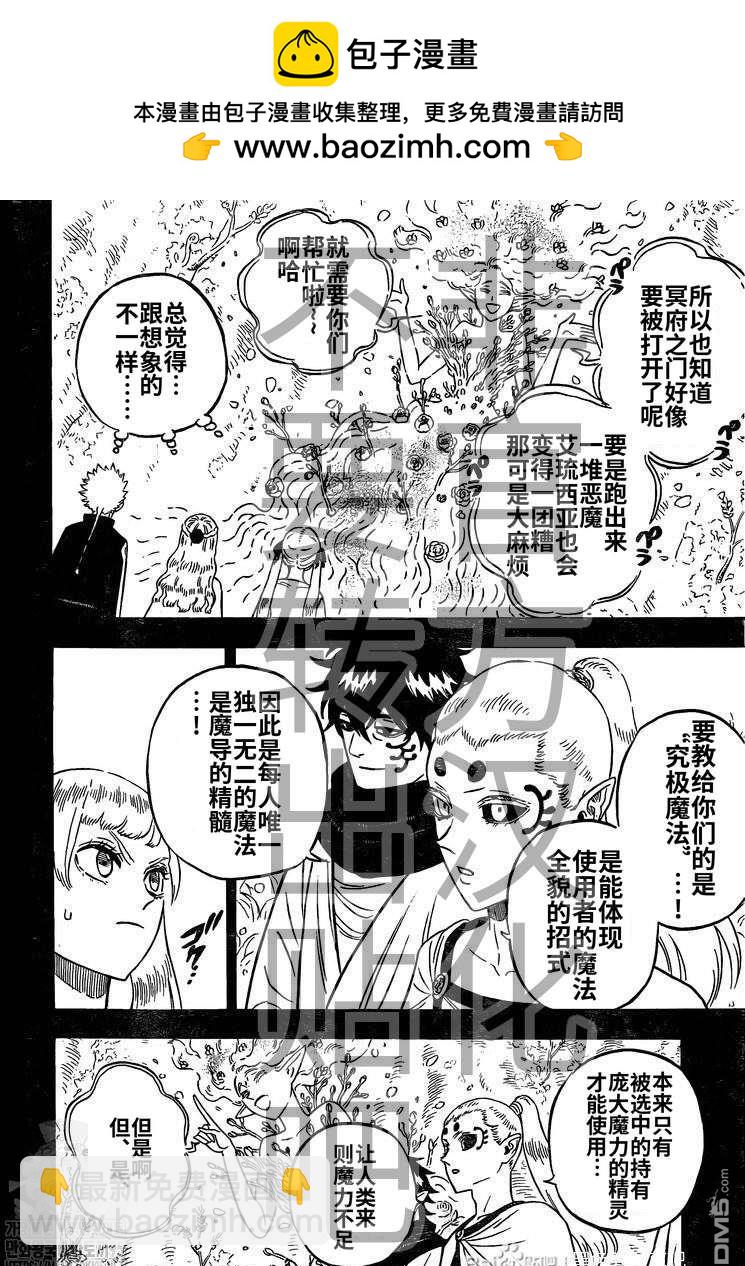 黑色五葉草 - 第284話 究極魔法 - 2