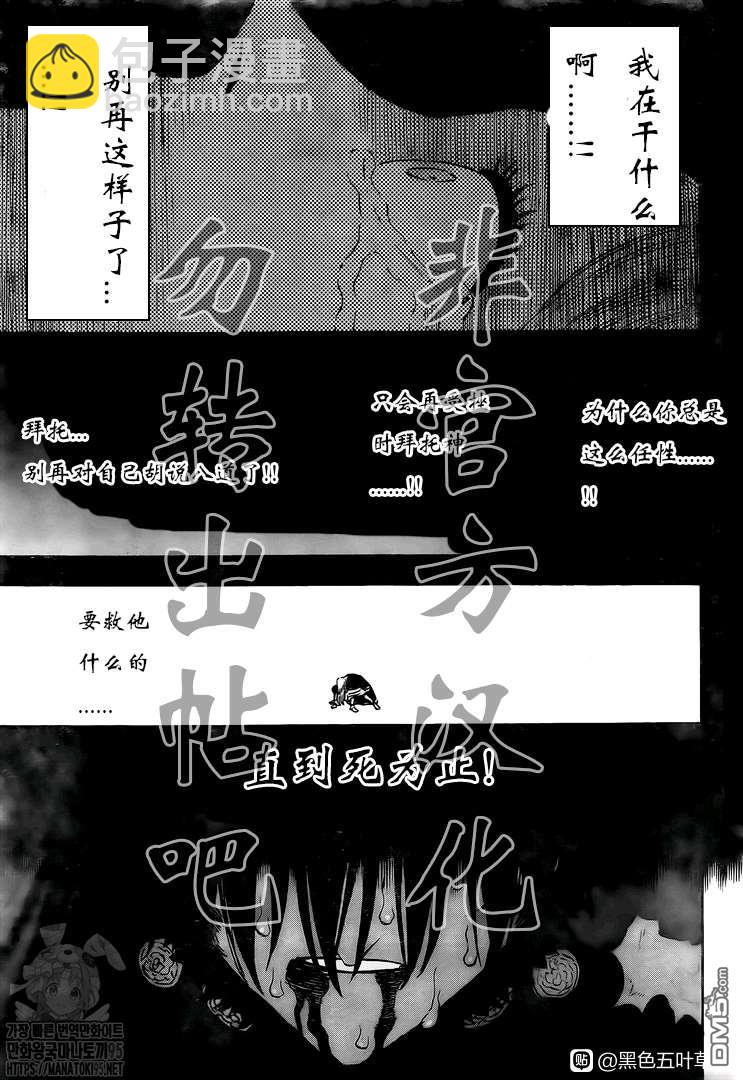 黑色五葉草 - 第286話 與你朝伴之夜 - 3