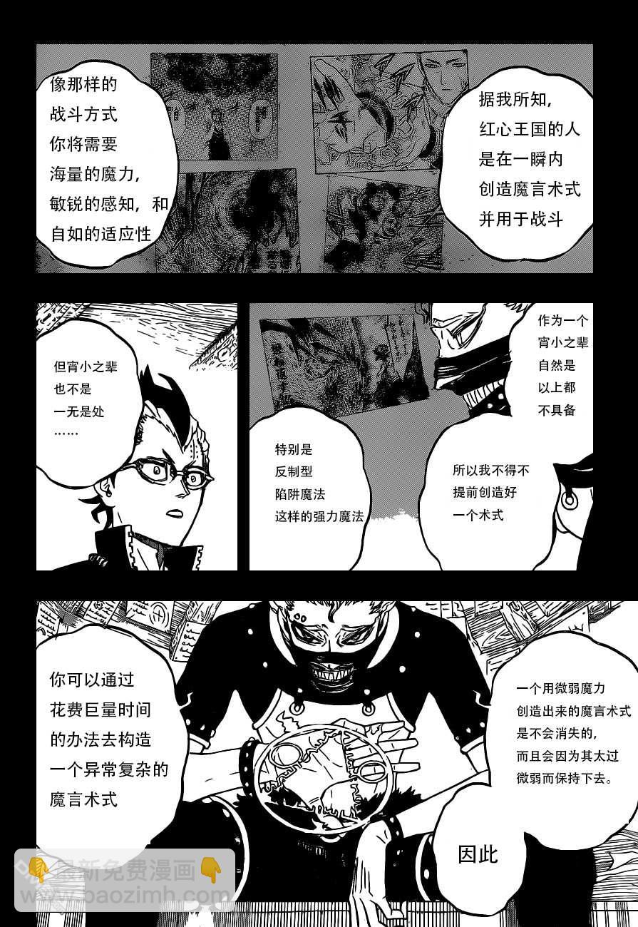 黑色五葉草 - 第292話 我想知道…… - 1