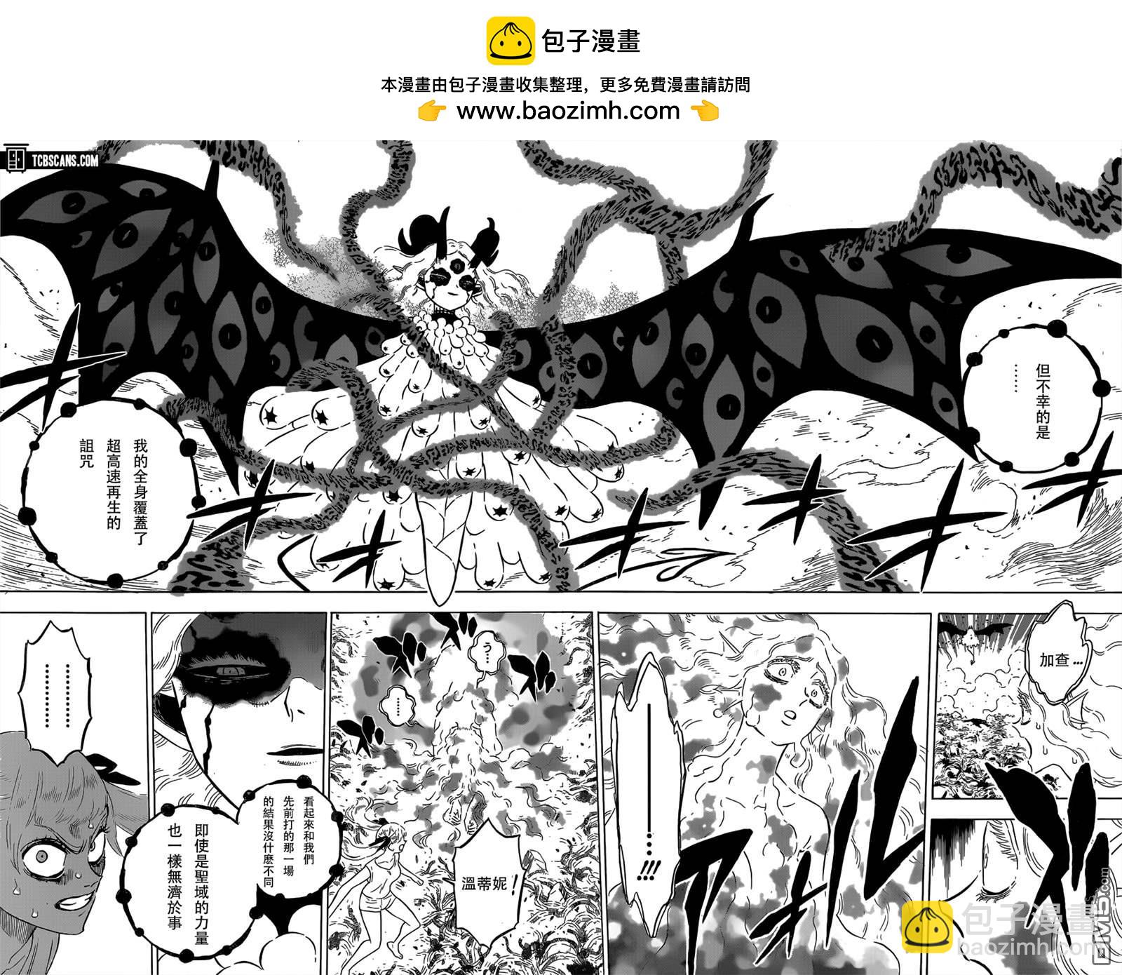 黑色五葉草 - 第300話 唯有不放棄 - 2