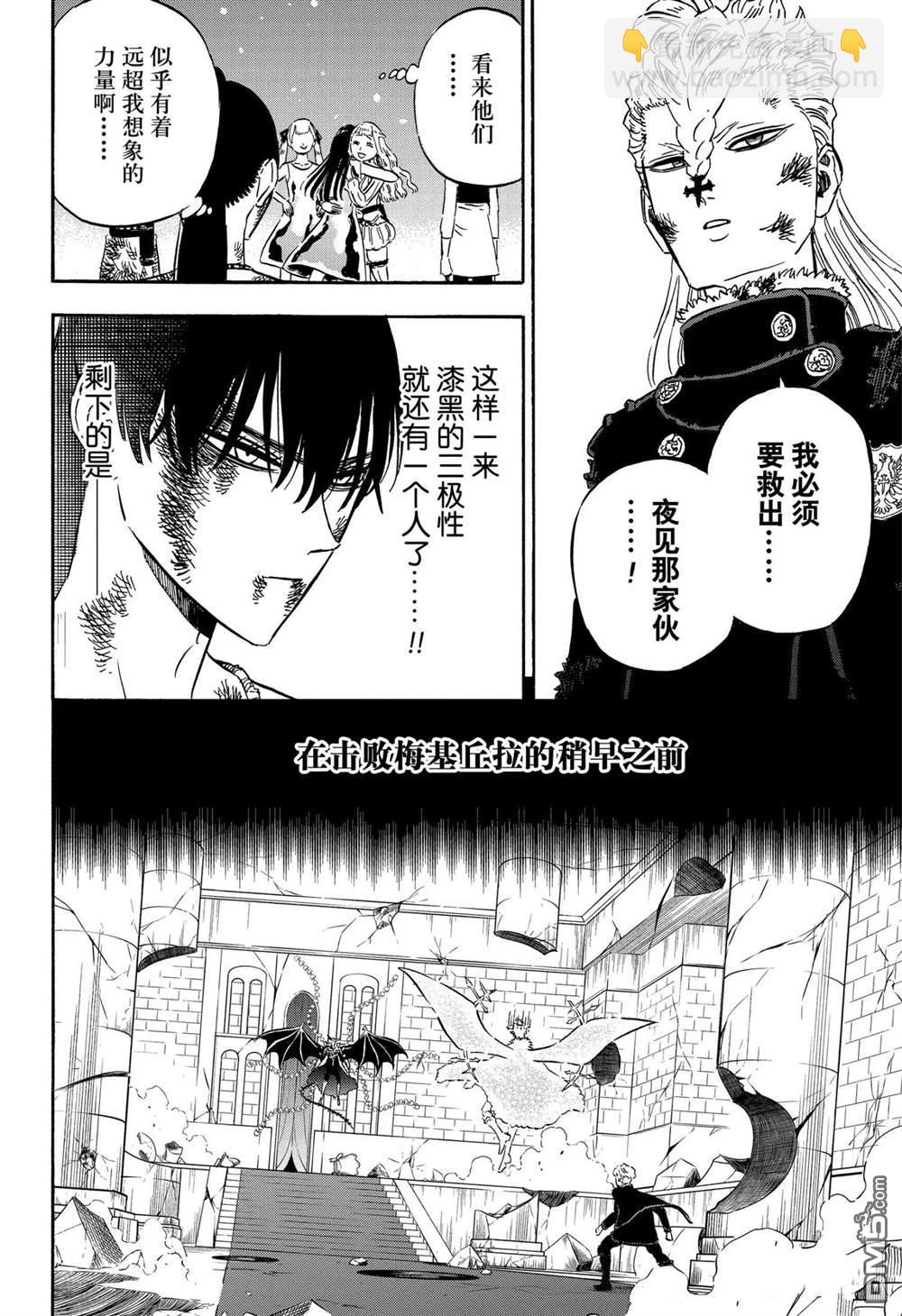 黑色五葉草 - 第304話 - 2