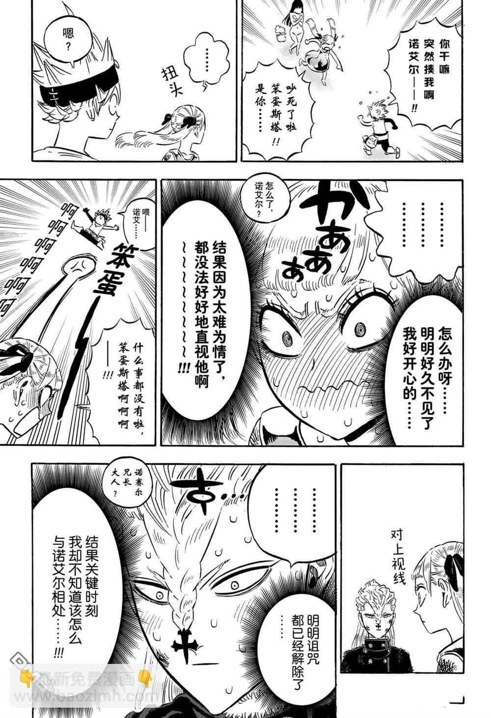 黑色五葉草 - 第304話 - 3