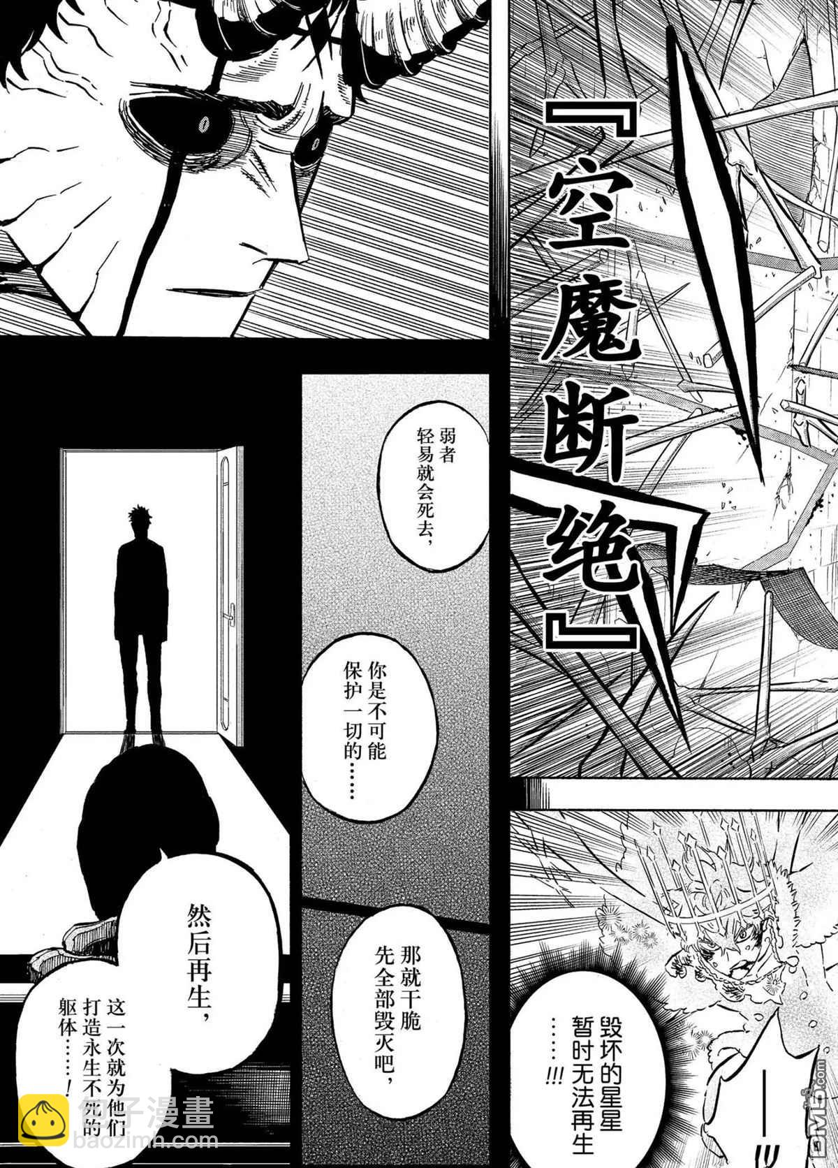 黑色五葉草 - 第310話 - 2