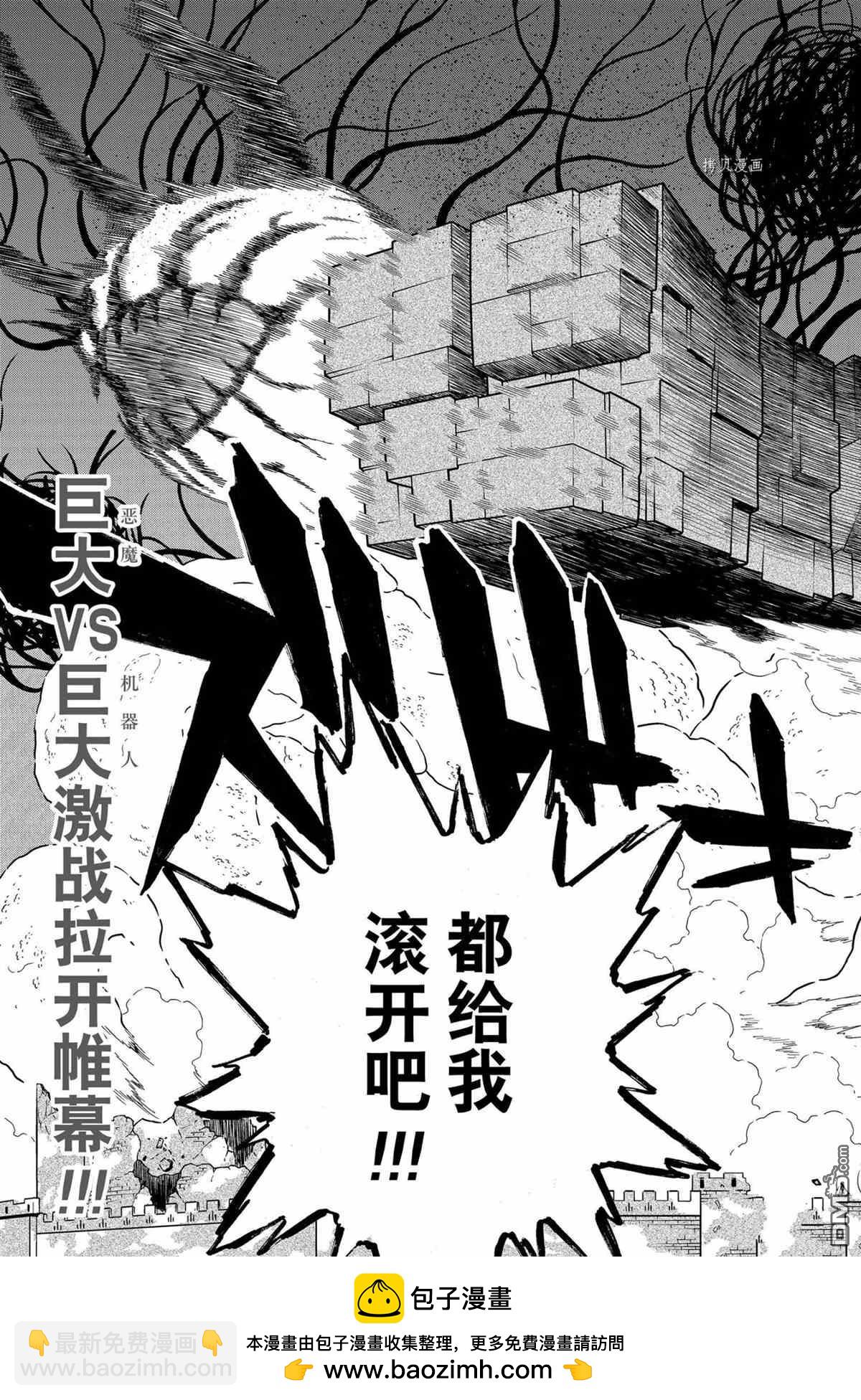 黑色五葉草 - 第314話 - 3