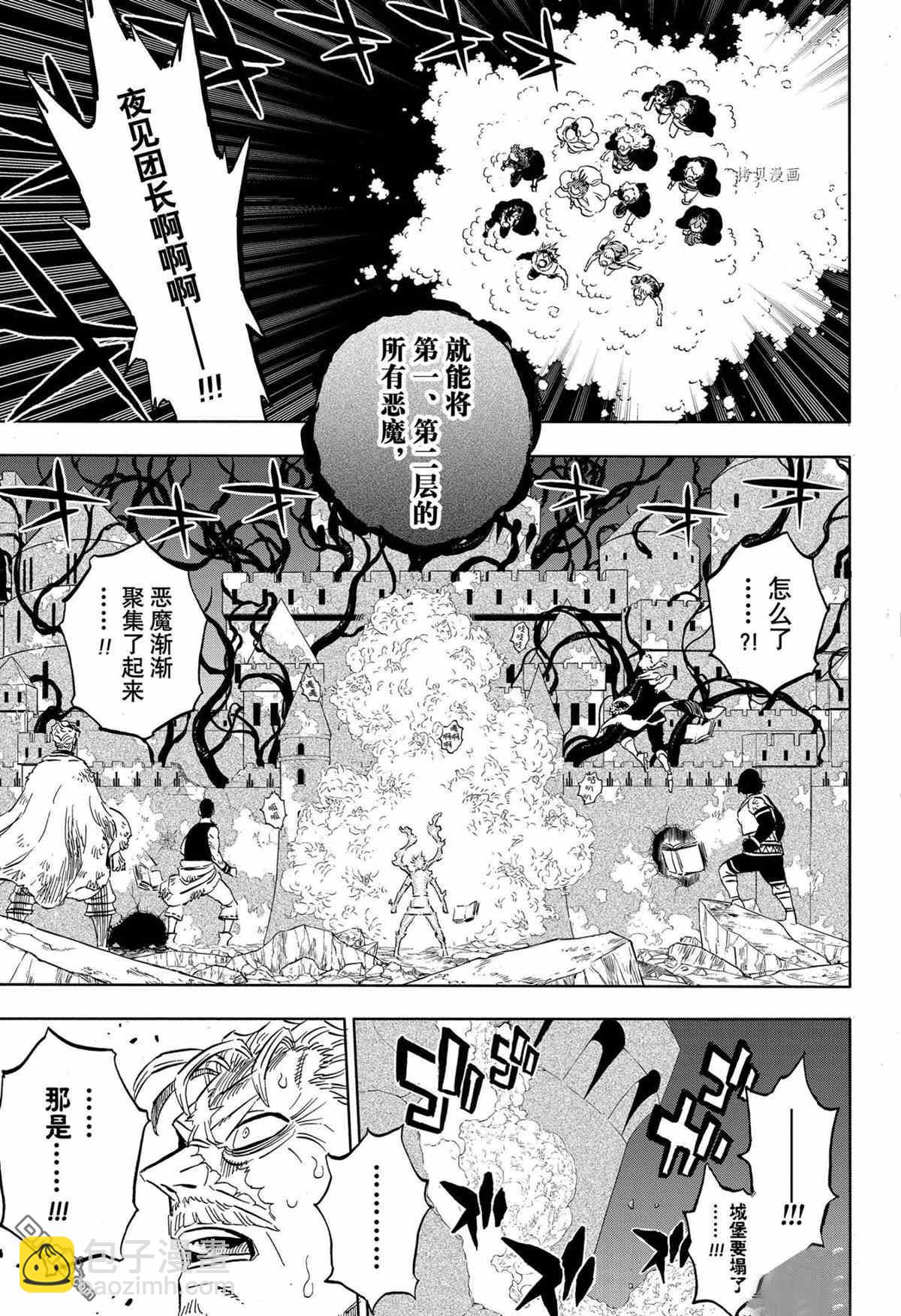 黑色五葉草 - 第314話 - 3