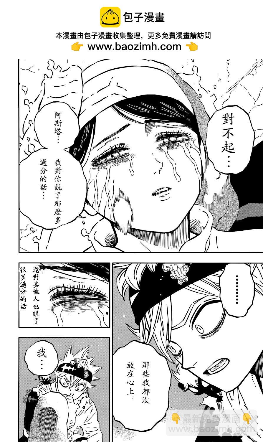 黑色五葉草 - 第350話 聖女的懺悔 - 2