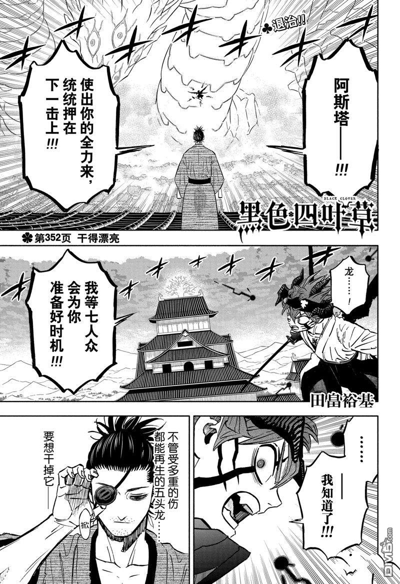 黑色五葉草 - 第352話 - 1