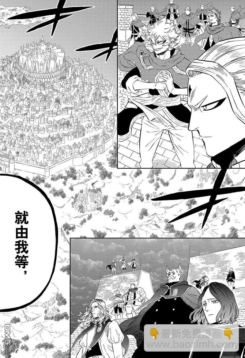 黑色五葉草 - 第354話 - 4