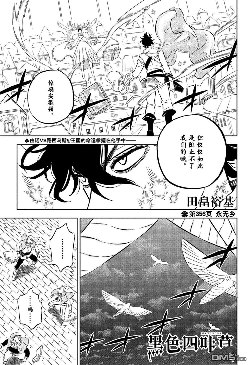 黑色五葉草 - 第356話 - 1