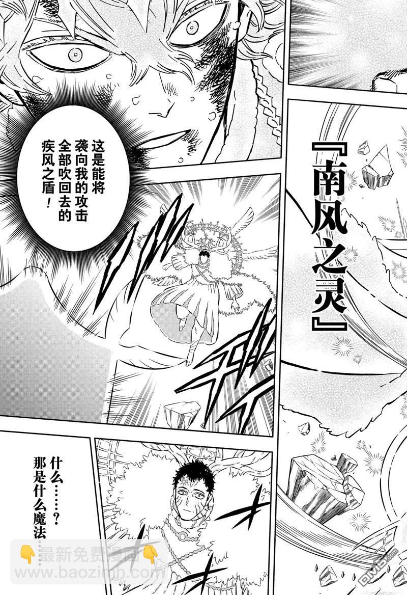 黑色五葉草 - 第360話 - 1