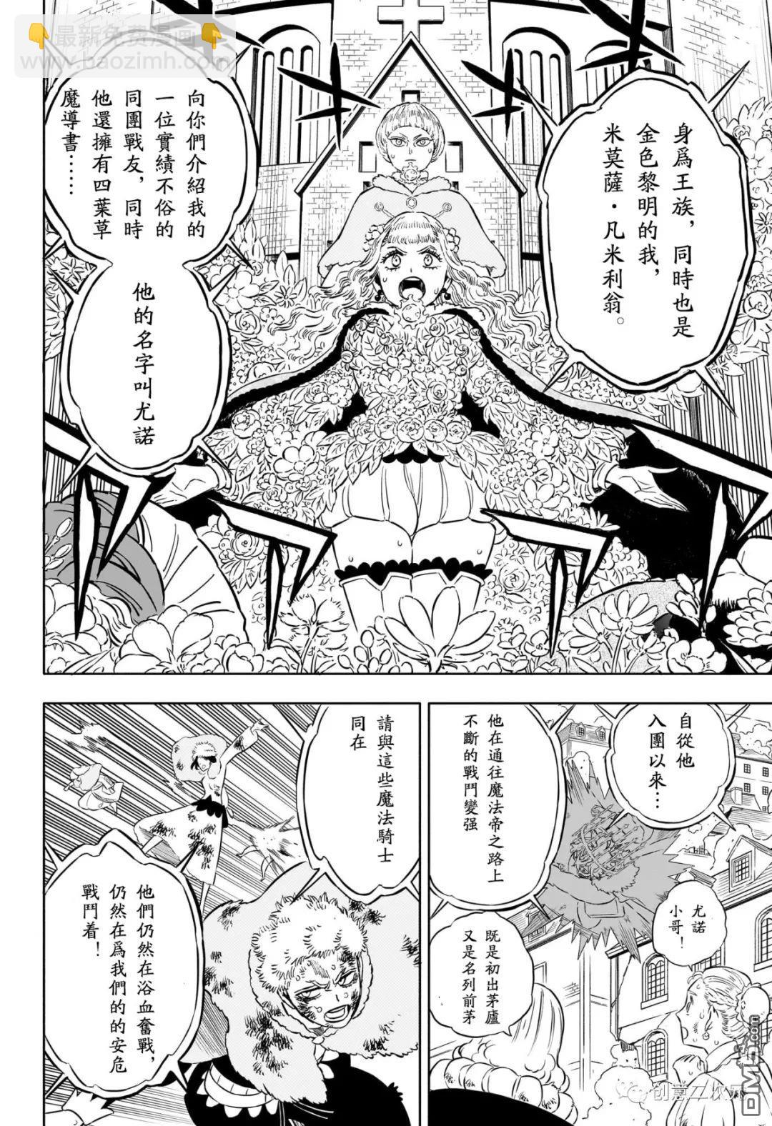 黑色五葉草 - 第362話 - 3