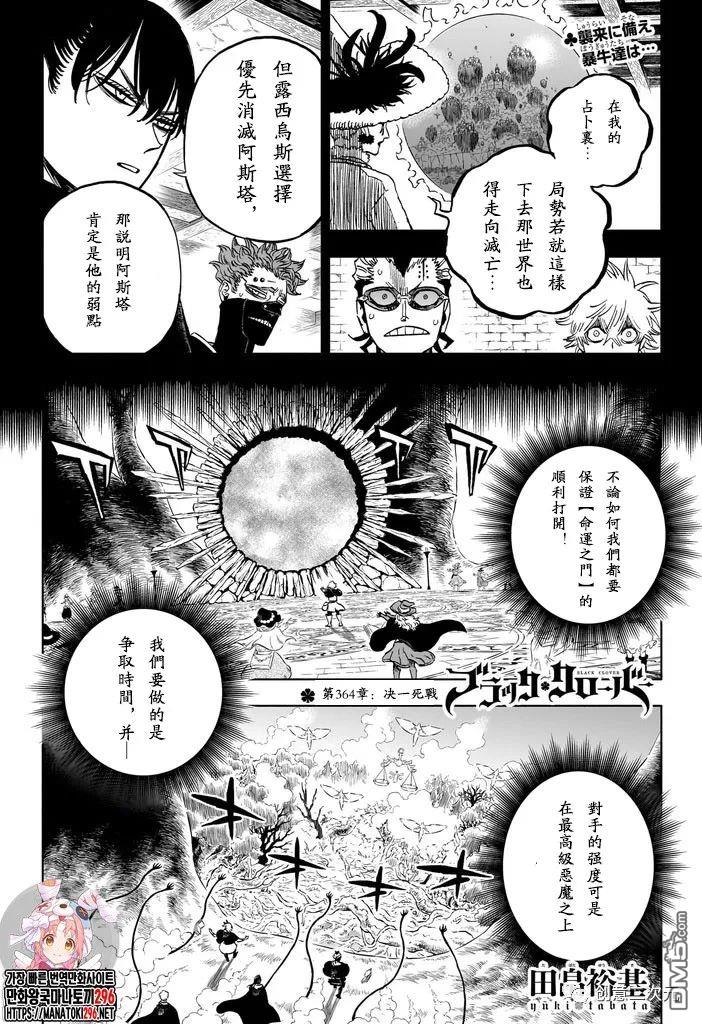 黑色五葉草 - 第364話 - 1