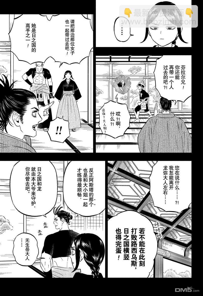 黑色五葉草 - 第366話 - 3