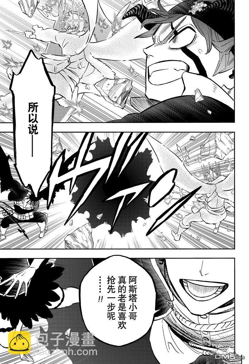 黑色五葉草 - 第370話 - 1